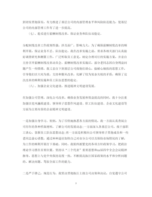 精编保险公司述职报告模板.docx