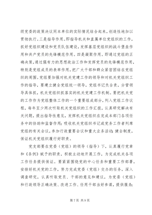 机关党建工作安排意见.docx