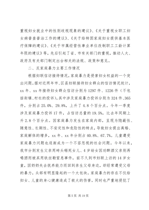 妇女维权问题调研报告(精选多篇).docx