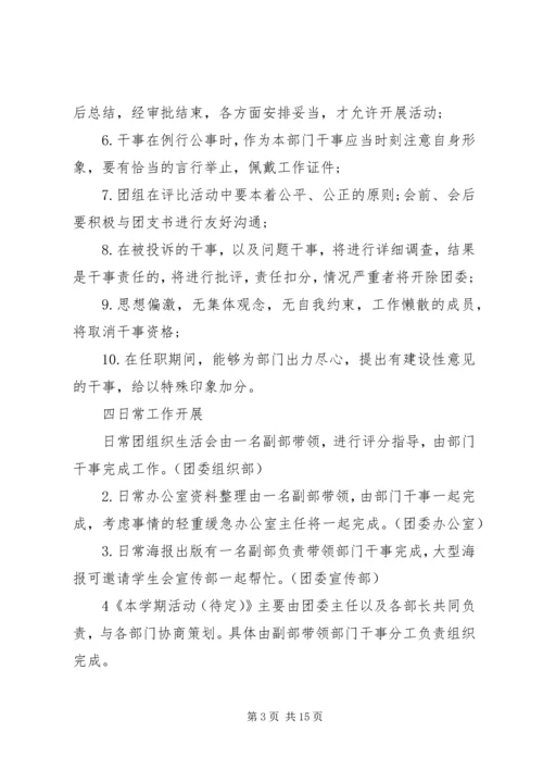 校团委工作计划4篇.docx