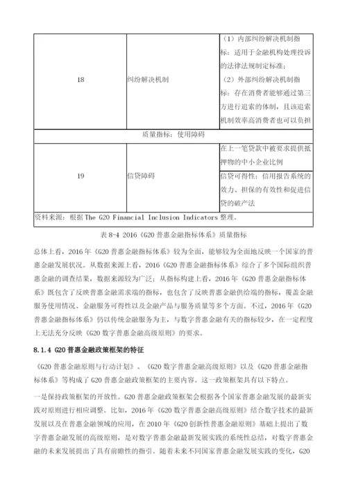 中国普惠金融的政策体系.docx