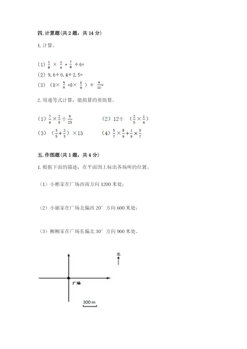 小学数学六年级上册期末测试卷附答案（模拟题）.docx