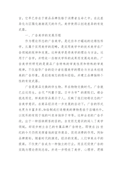 关于美学的论文.docx