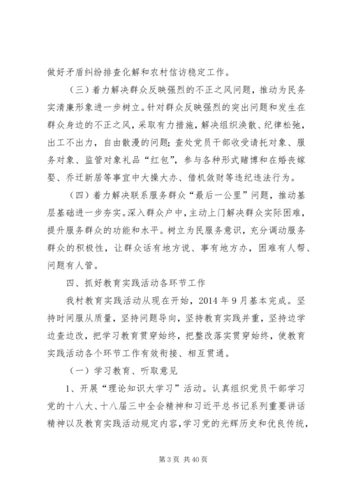 郭村关于深入开展党的群众路线教育实践活动的实施方案.docx