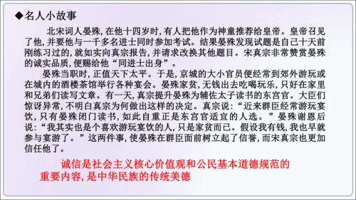 【新课标】4.3诚实守信【2024秋八上道法精彩课堂（课件）(共23张PPT)】