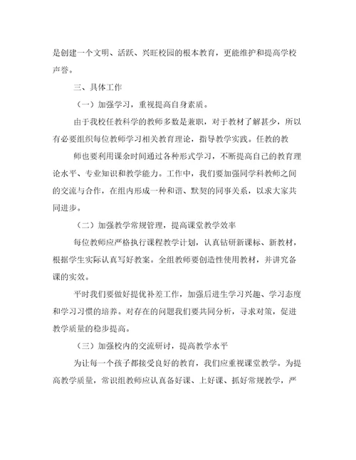 关于小学教研组上半年教研活动计划