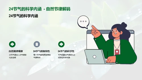 解析寒露与气候学