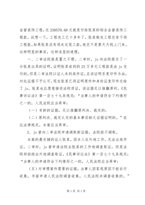 提请检察院抗诉申请书 (4).docx