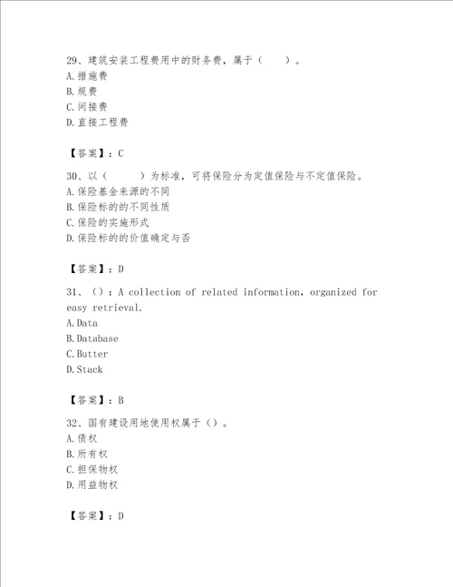 2023年房地产估价师考试试卷有答案解析