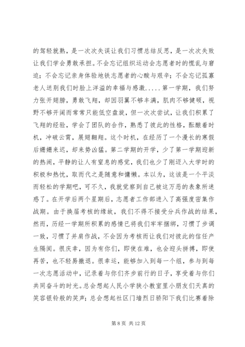 志愿者部工作计划.docx