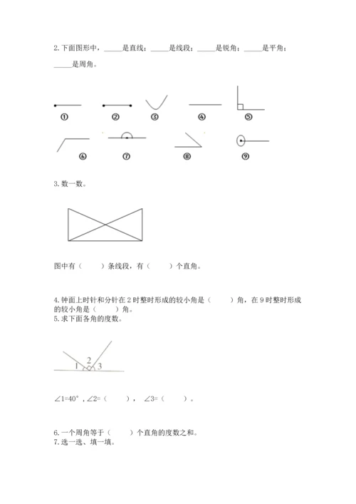 冀教版四年级上册数学第四单元 线和角 测试卷附答案【综合卷】.docx