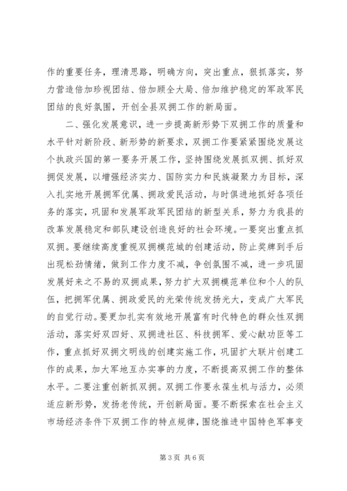 县庆八一暨双拥工作表彰会领导讲话.docx