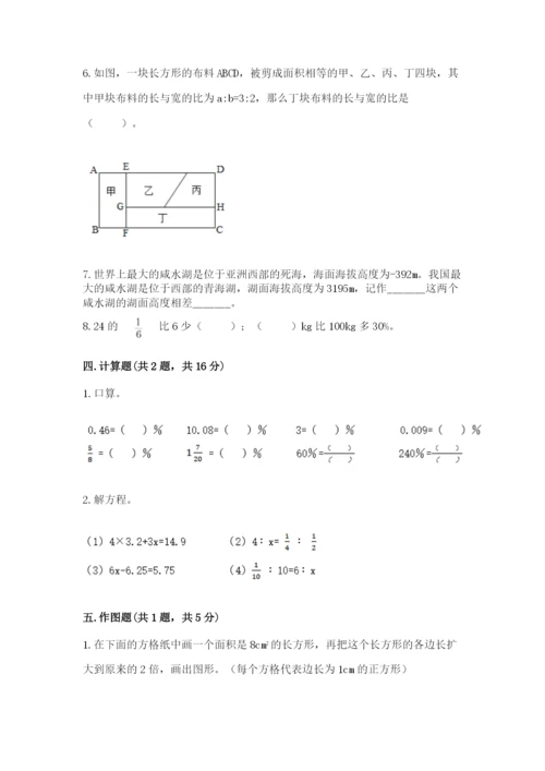 北师大版小学六年级下册数学期末综合素养测试卷带答案（综合题）.docx