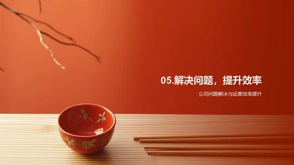 赢在未来