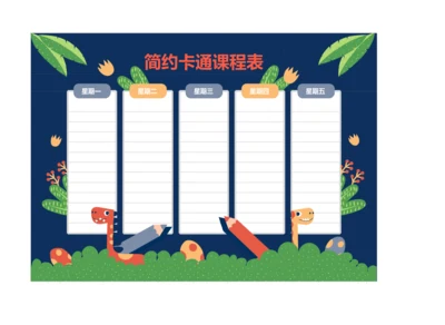 可爱卡通恐龙课程表排课表