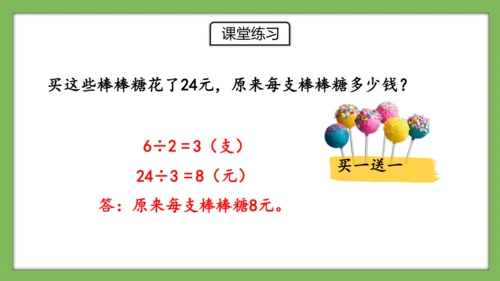 人教版数学二年级下册4.4《用除法知识解决问题》课件（共29页）