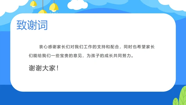 卡通蓝色考试分析暨家长会PPT模板