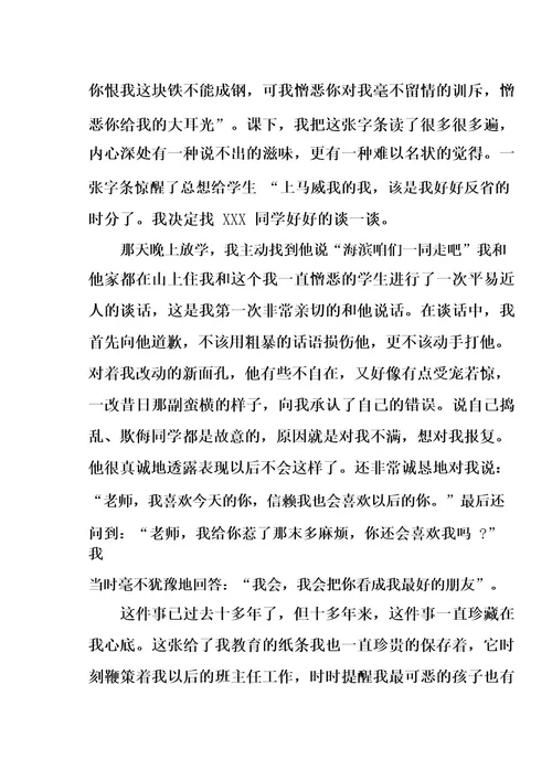 我的教育故事演讲稿5篇