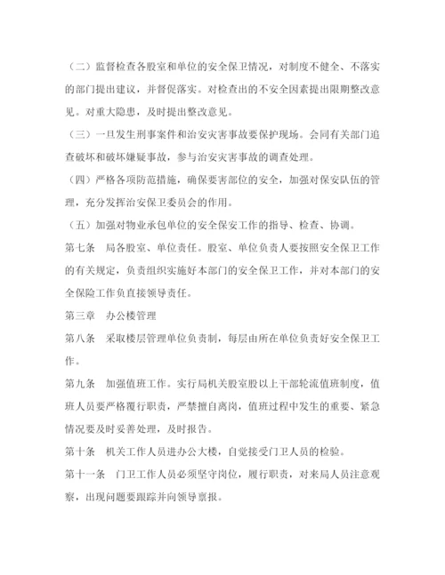 精编之安全保卫制度.docx