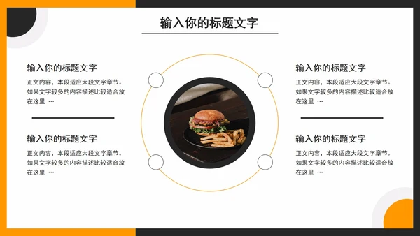 汉堡市场营销PPT模板