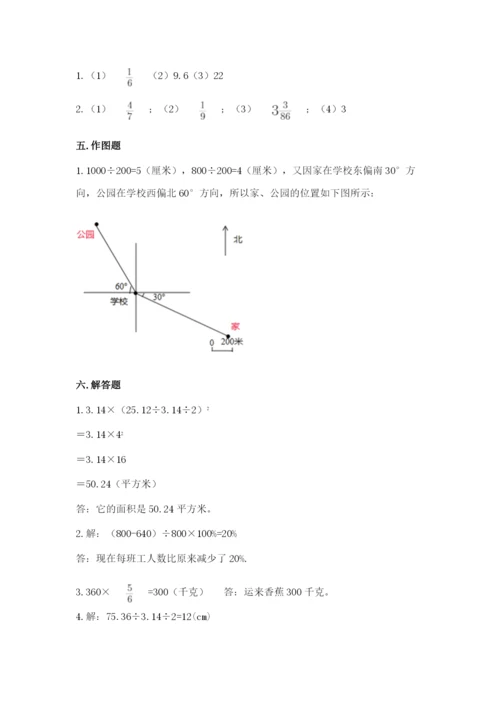 小学六年级数学上册期末考试卷及答案【真题汇编】.docx