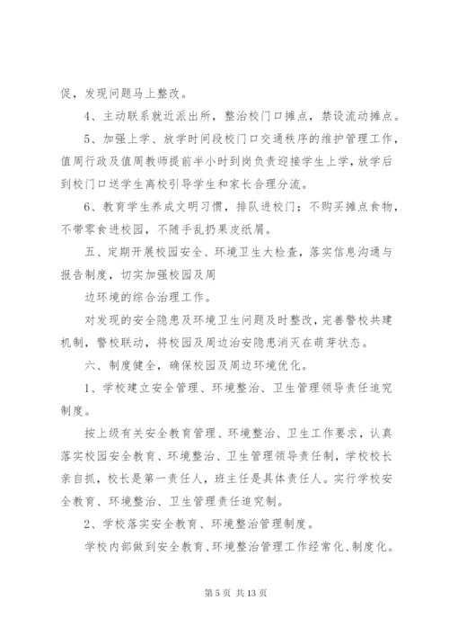 双塘镇铁路周边环境整治方案.docx