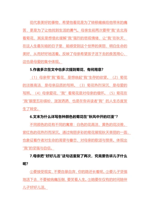 七年级上册语文第二单元知识梳理.docx