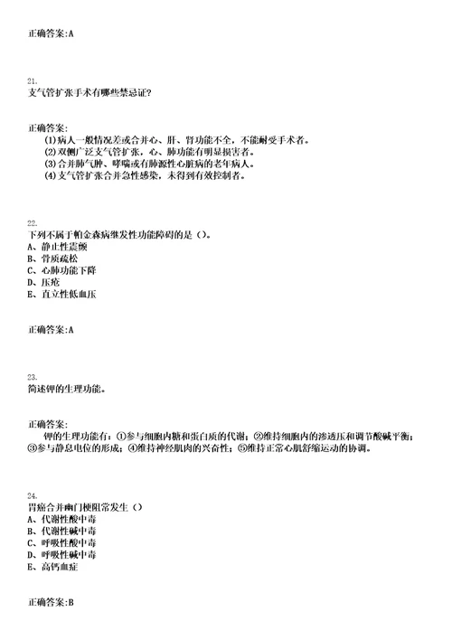 2022年12月2022安徽宣城市宁国市引进高层次医疗卫生人才31人笔试上岸历年高频考卷答案解析