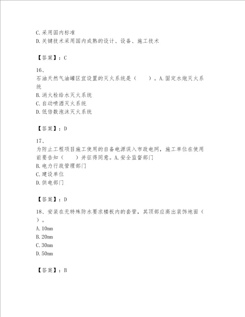 2023一级建造师机电工程实务题库含完整答案【各地真题】