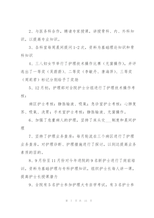 护士长年终工作总结合集.docx
