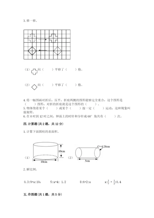 北师大版数学六年级下册期末测试卷精品【巩固】.docx