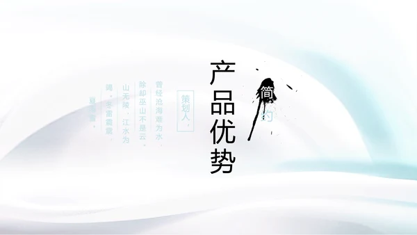 蓝色简约气质公司产品宣传介绍通用PPT动态模板