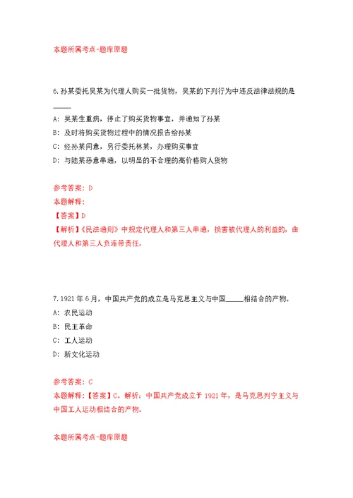 2022年青海煤矿设计研究院有限责任公司招考聘用强化模拟卷(第5次练习）