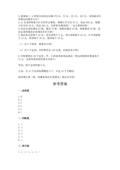 小学四年级下册数学期中测试卷含答案（预热题）.docx