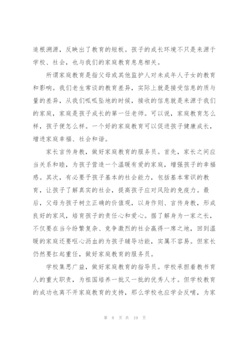 教育育儿心得大全10篇.docx