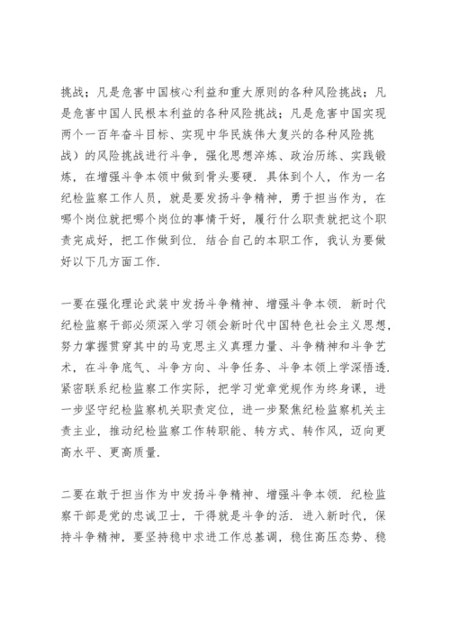 关于发扬斗争精神增强斗争本领心得体会范文3篇.docx