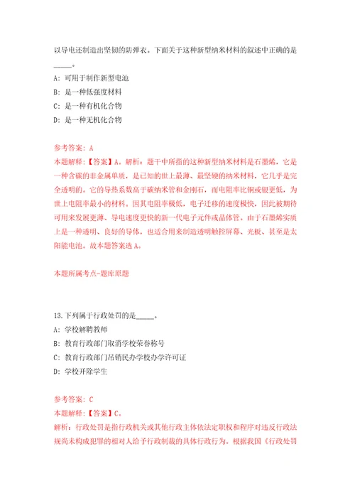 2022湖南张家界市永定区引进急需紧缺人才31人自我检测模拟卷含答案解析第7次