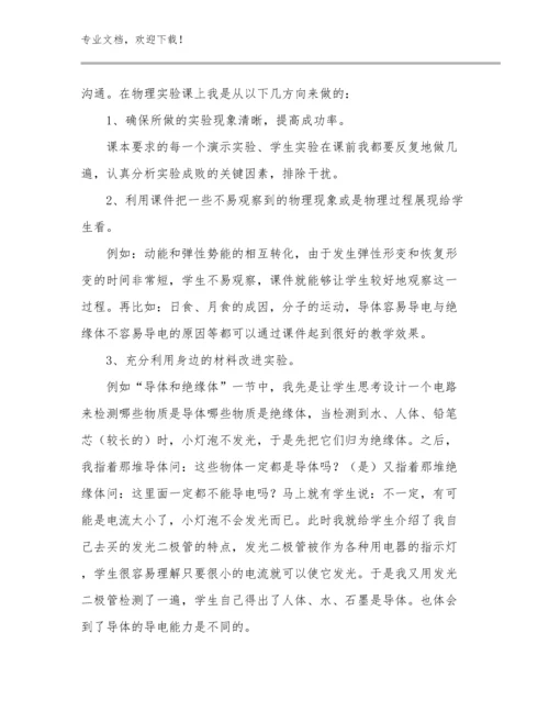 最新教师爱心与教育读书心得优选范文22篇文档汇编.docx