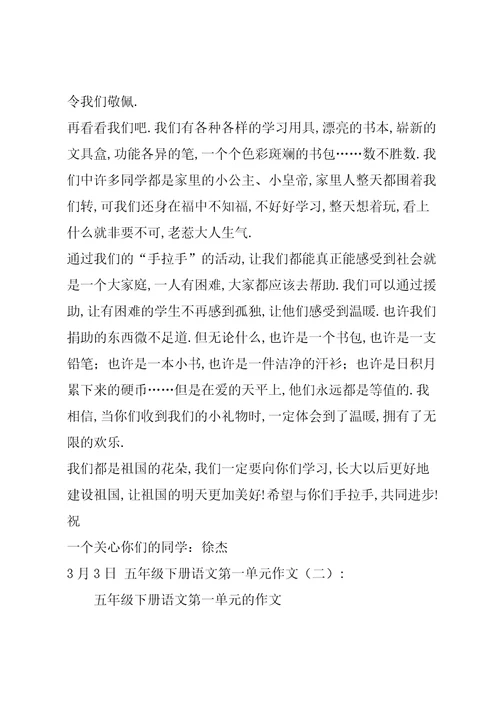 五年级下册语文第一单元作文(共10篇)