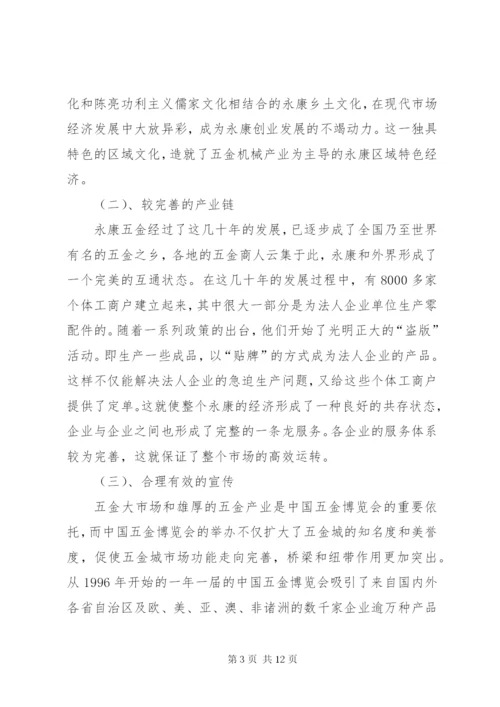 中小企业发展状况调研报告 (5).docx