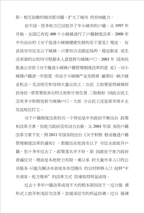 创造条件让户籍制度退出历史舞台