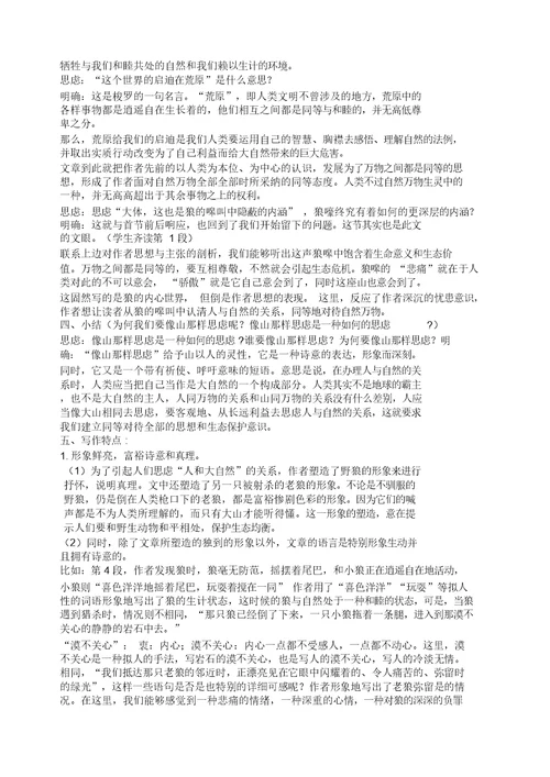 《像山那样思考》学习教案完整