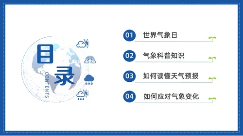 蓝色水彩简约世界气象日节日庆典PPT课件