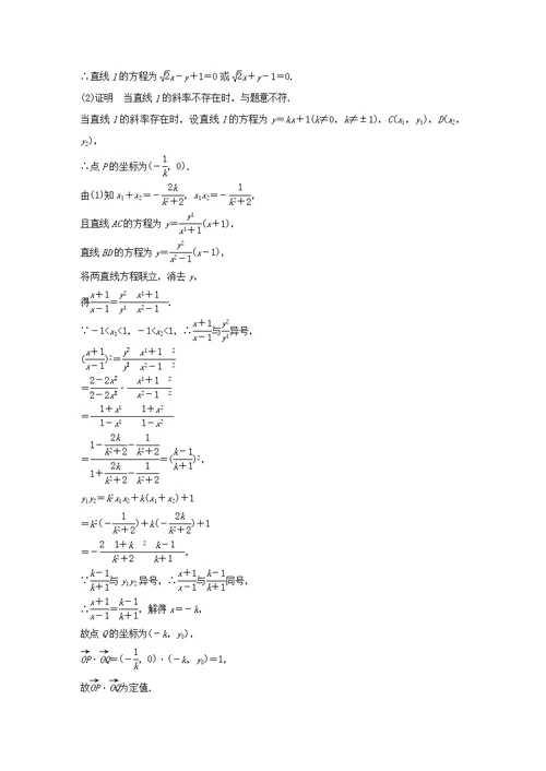 2018版高考数学复习圆锥曲线的综合问题第3课时定点定值探索性问题教师用书文北师大版