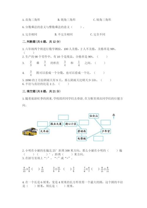 小学数学六年级上册期末模拟卷及完整答案【典优】.docx