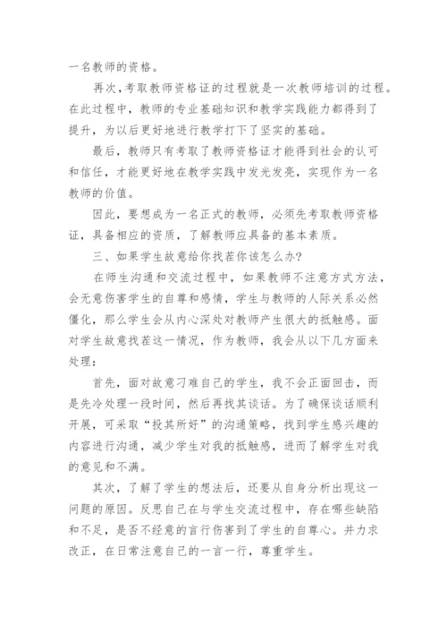 学校结构化面试试题及答案.docx