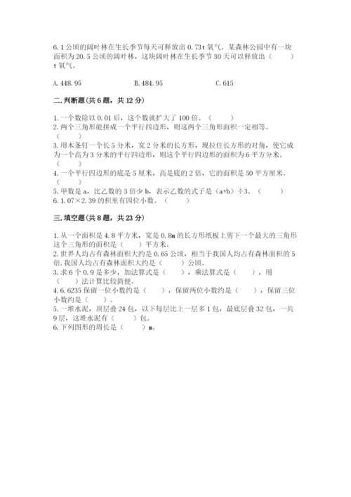 人教版五年级上册数学期末测试卷带答案（轻巧夺冠）.docx
