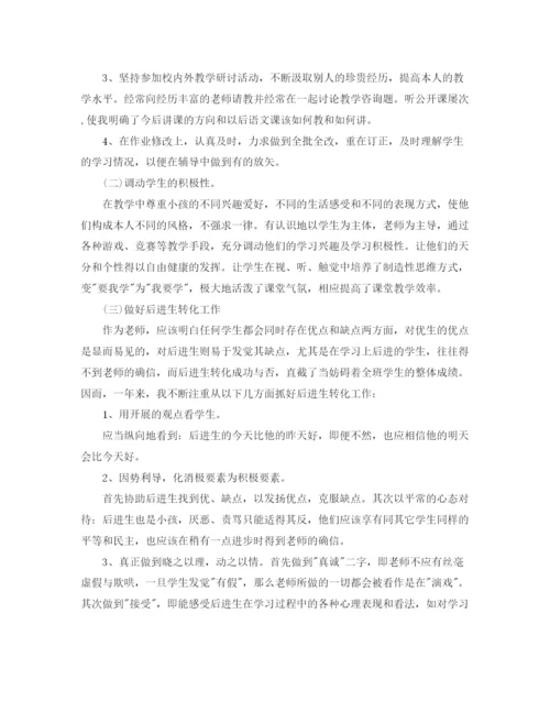 精编之小学语文教师个人工作参考总结范文3篇.docx