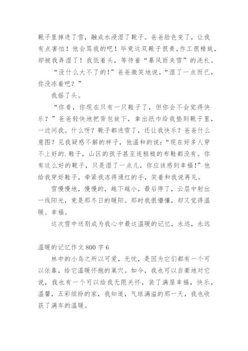 温暖的记忆作文800字_1.docx