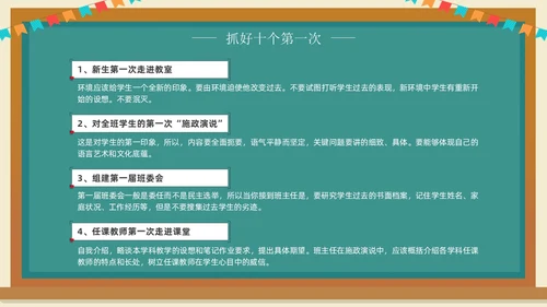 班主任班级管理培训黑板绿植清新卡通教师培训班级管理教师培训